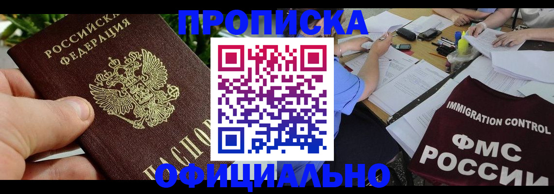 прописка паспорт в Дивногорске