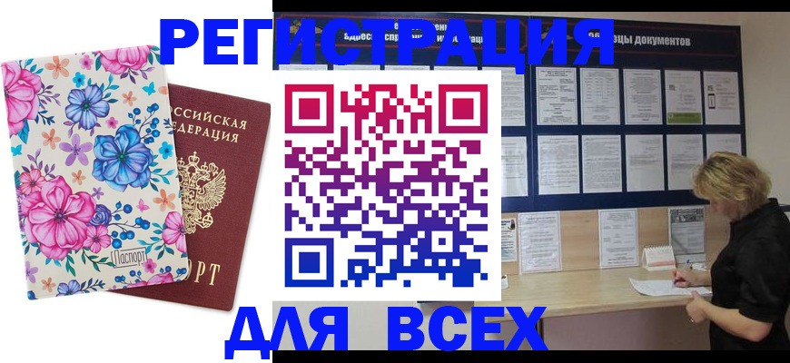 прописка законно в Дивногорске