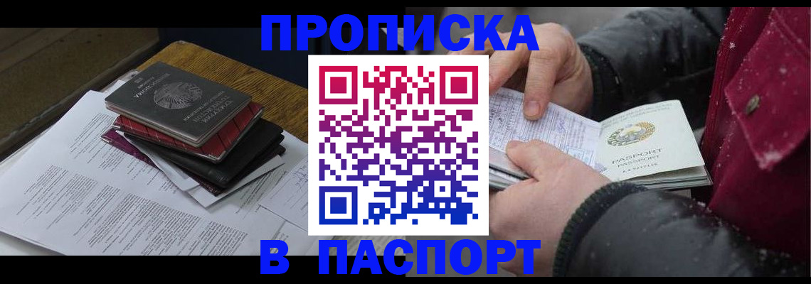 прописка паспорт в Дивногорске